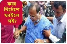 ‘কার’ নির্দেশে পার্থকে দিয়ে ফাইল সই? নাম জানতে মরিয়া CBI, বিরাট পদক্ষেপ