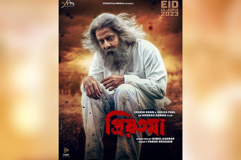 ঢালিউডে ইতিমধ্যেই হইহই পড়ে গিয়েছে শাকিবের নতুন লুক নিয়ে। এবার অপেক্ষা ছবি মুক্তির।