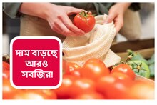 কাঁচা আনাজের দামে ছ্যাঁকা! শুধু টম্যাটো নয়, বাড়ছে অন্য সবজির দামও, কিন্তু কেন?