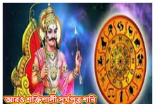 তুমুল শক্তি সূর্যপুত্রের! ৩০ বছর পরে কুম্ভতে শনিদেব বক্রপথে, চাকরি-ব্যবসায় টাকা
