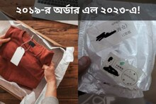 ২০১৯-র অর্ডার হাতে পেলেন ২০২৩-এ! প্যাকেট হাতে পেয়ে যা কাণ্ড করলেন যুবক