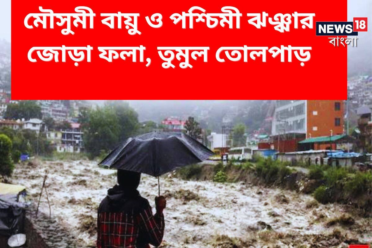 Weather Alert তুমুল তোলপাড়, কেদারনাথের হড়পা বন্যার সঙ্গে কি যোগাযোগ