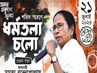 তৃণমূলের নতুন থিম সং