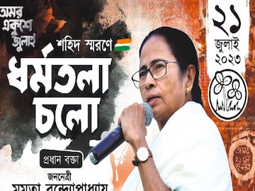 তৃণমূলের নতুন থিম সং