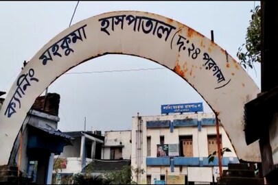 ক্যানিং মহকুমা হাসপাতাল