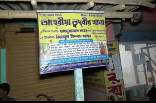ওঝার দোকান