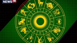 রাশিফল ২৯ জুলাই: দেখে নিন কেমন যাবে আজকের দিন!