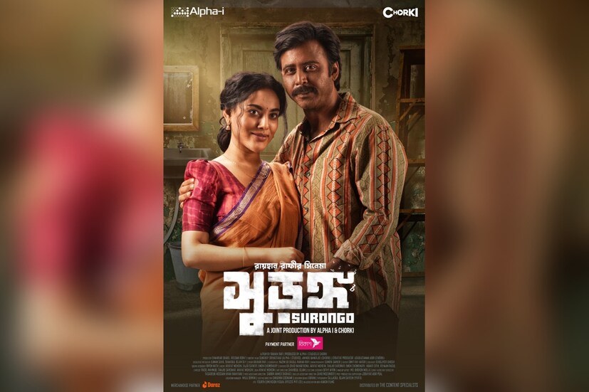 ওপার বাংলার পাশাপাশি এপার বাংলার মানুষ এই প্রথম আফরান নিশোকে বড় পর্দায় দেখার সুযোগ পাবেন। যাঁকে এতদিন বাংলাদেশের নাটক, ওয়েবসিরিজে দেখেছেন মানুষ। এই প্রথম বড় পর্দায় হাতেখড়ি সুপারস্টারের।