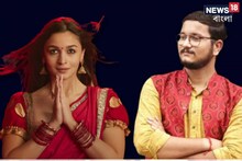 ‘রকি অউর রানি’-র ট্রেলার রিলিজ, আলিয়ার মুখে ‘খেলা হবে’ শুনে যা বললেন দেবাংশু !