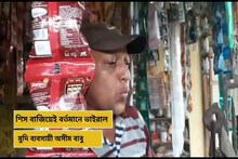 শিস দিয়েই মাত করছেন অসীম, মুদি ব্যবসায়ীর কাণ্ড দেখলে অবাক হয়ে যাবেন!