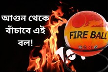 আগুন থেকে বাঁচাবে এই বল! অফিস হোক বা বাড়ি সঙ্গে অবশ্যই রাখুন এই জিনিস