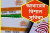 Aadhaar Update: আধার নিয়ে বিরাট সিদ্ধান্ত! UIDAI-র সব থেকে বড় সুবিধা