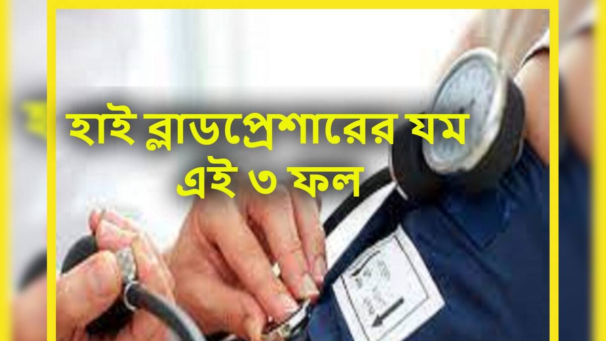 High Blood Pressure Control Tips, Health Tips, Health Care Tips, High