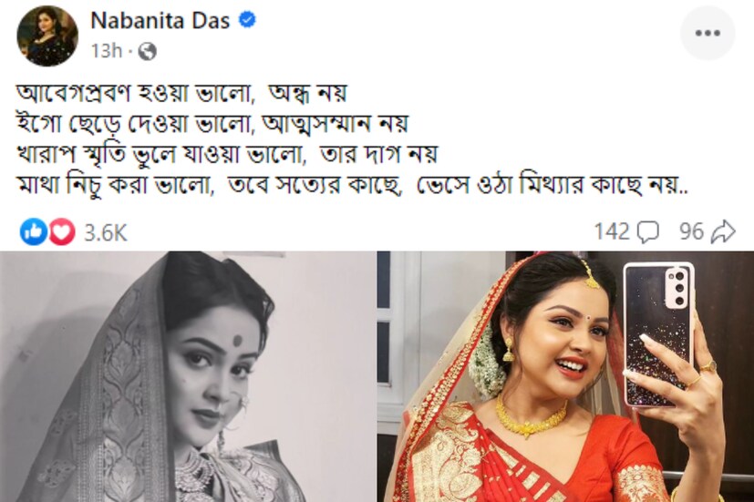 নবনীতার পোস্টে লেখা রয়েছে, 'আবেগপ্রবণ হওয়া ভালো,  অন্ধ নয় ৷ ইগো ছেড়ে দেওয়া ভালো, আত্মসম্মান নয় ৷ খারাপ স্মৃতি ভুলে যাওয়া ভালো,  তার দাগ নয়৷  মাথা নিচু করা ভালো,  তবে সত্যের কাছে,  ভেসে ওঠা মিথ্যার কাছে নয়..৷'