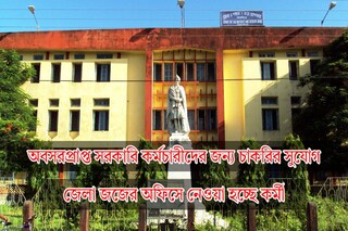 সরকারি চাকরির খবর