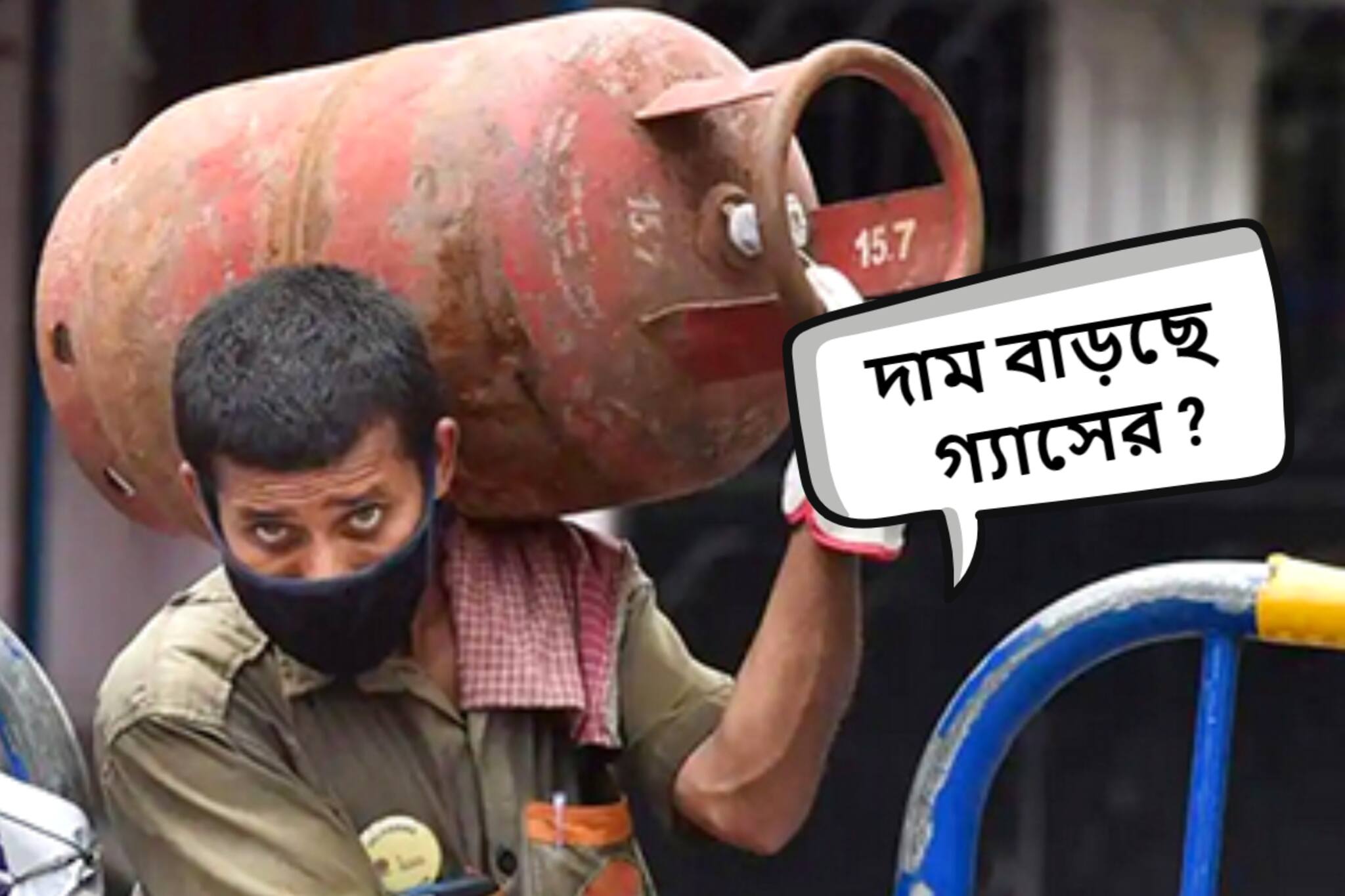 দাম বাড়ছে LPG গ্যাসের? কেন্দ্রের নয়া সিদ্ধান্তে মধ্যবিত্তের চাপ কি বাড়বে