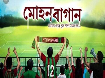 মোহনবাগান স্থান পেয়েছে রবীন্দ্রনাথের লেখায়