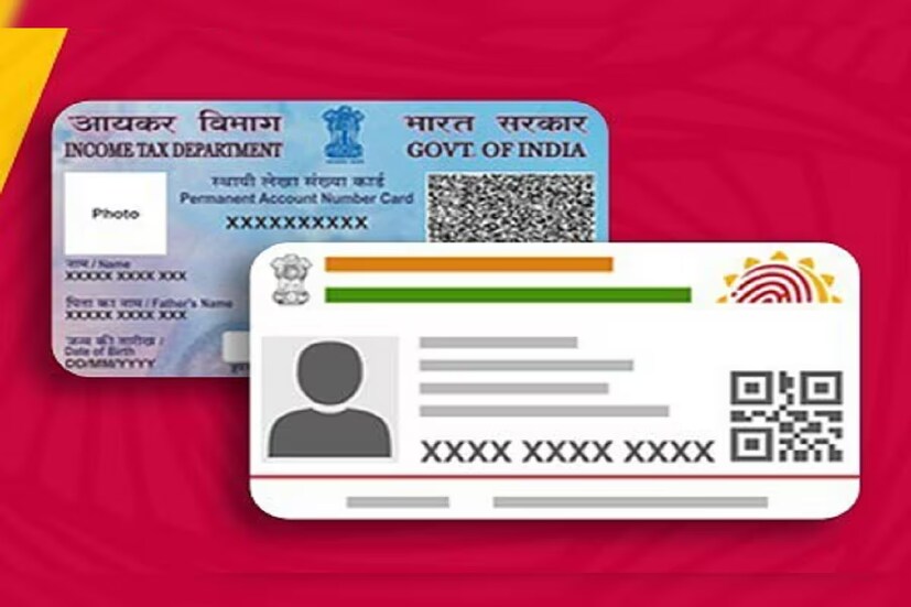 উদাহরণস্বরূপ, আপনি যদি ১০ জুলাই আধারের সাথে PAN লিঙ্ক করার জন্য একটি অনুরোধ দাখিল করেন, তবে আপনার PAN ৯ আগস্ট বা তার আগে কাজ করা শুরু করে দেবে। 
