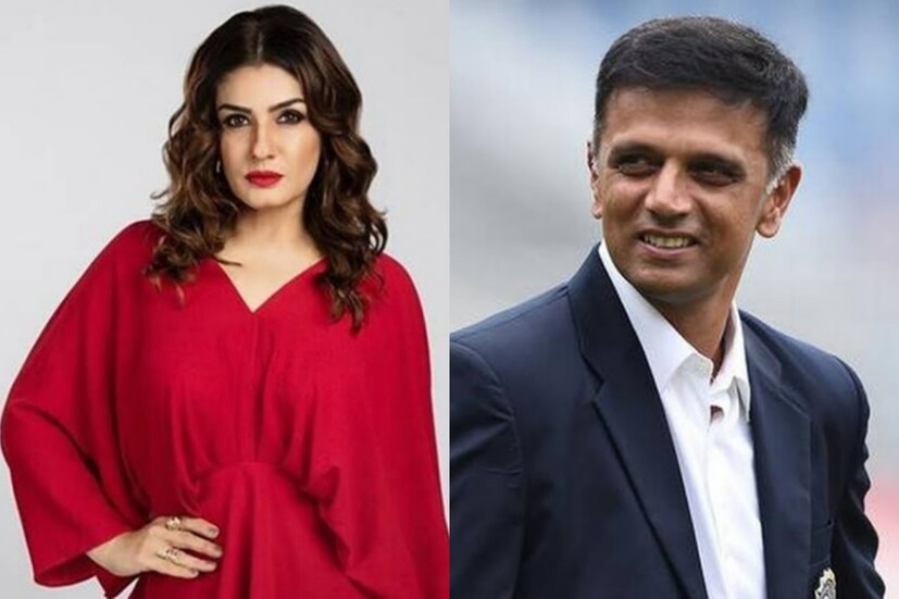 একসময় বি টাউনে ঝড় বয়ে গিয়েছিল রাহুল দ্রাবিড় এবং রবিনা টন্ডনের প্রেমের গুঞ্জনে। অক্ষয় কুমারের সঙ্গে সম্পর্ক ভাঙার পর ভারতীয় ক্রিকেট দলের তারকা রাহুল দ্রাবিড় ও রবিনা টন্ডনের প্রেমের জল্পনা  সামনে এসেছল। যা সত্যিই বি টাউনে ঝড়ের গতিতে ছড়িয়ে পড়েছিল।