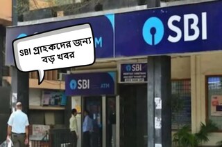 SBI অ্যাকাউন্ট থাকলে এই সুবিধাগুলি জানুন