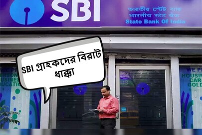 কড়া সিদ্ধান্ত নিল ব্যাঙ্ক