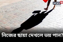 ছায়া দেখলে ভয় পান? মনে হয় মরে যাবেন? অনেকেই এই মারাত্মক রোগে ভুগছেন! জানুন
