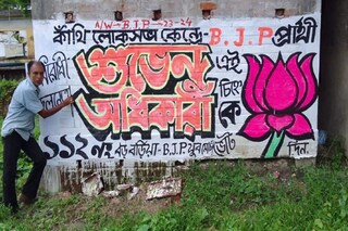 শুভেন্দুর সমর্থনে দেওয়াল লিখন৷ 