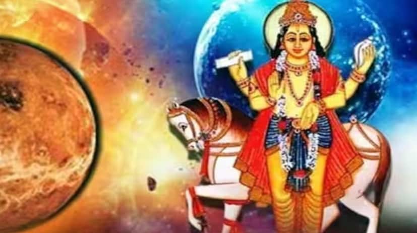 যেমন - কিছু রাশির জাতক-জাতিকা এই সময়ে সুখের মুখ দেখবেন, তো আবার কয়েকটি রাশির জাতক-জাতিকাদের এই সময় সতর্কতা অবলম্বন করতে হবে। জ্যোতিষশাস্ত্র মতে, শুক্র গ্রহকে ঐশ্বর্য, সৌভাগ্য, আকর্ষণ, প্রেম, সম্পদ এবং ব্যবসার কারক বলে গণ্য করা হয়। ফলে যাঁদের রাশিতে শুক্রের অবস্থান শক্তিশালী হয়, তাঁরা সব ক্ষেত্রেই সুফল পান। আবার যাঁদের রাশিতে শুক্রের অবস্থান শক্তিশালী থাকে না, তাঁদের বিভিন্ন ক্ষেত্রে সমস্যায় পড়তে হয়। তাহলে জেনে নেওয়া যাক, এই শুক্র গোচরের সময় কোন কোন রাশিকে সতর্ক থাকতে হবে।