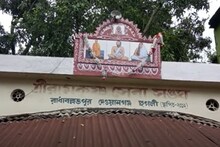 শ্রী শ্রী ঠাকুর রামকৃষ্ণ ও মা সারদার পদধূলি পড়ে ছিল এই বাড়িতে! দেখুন বিশেষ ভিডি