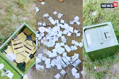 ব্যালট বাক্স পড়ে রাস্তায়