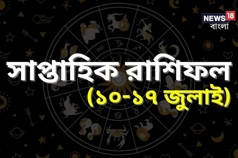  জ্যোতিষবিদরা বলছেন, চলতি সপ্তাহ অতীব গুরুত্বপূর্ণ। কেন না, এই সপ্তাহেই কর্কট রাশিতে একত্রে গোচর করছেন সূর্য এবং বুধ। এই গোচরের ফলে সব রাশিই কোনও না কোনও ভাবে উপকৃত হবে। 