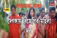 পঞ্চায়েত নির্বাচনে অশান্তির অভিযোগ খতিয়ে দেখতে বিজেপির মহিলা দল