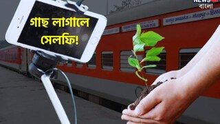 রেলের বিজ্ঞপ্তি ঘিরে তুমুল চাঞ্চল্য! রেলের বিজ্ঞপ্তি ঘিরে তুমুল চাঞ্চল্য!