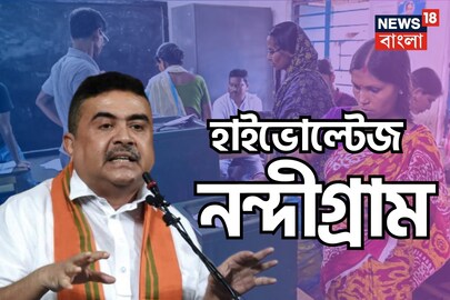 ২১-এর পর গ্রাম দখলের লড়াইেও নজরে সেই অধিকারী-গড়