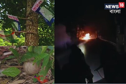  গণনার রাতে অশান্ত ভাঙড়! 