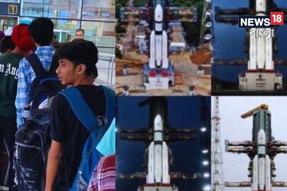 চন্দ্রযান-৩ লঞ্চ দেখতে যোগ দেবে একঝাঁক তরুন 
