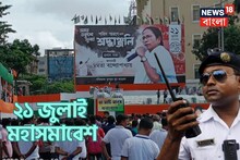 ২১ জুলাই সমাবেশে কী হবে ট্রাফিকের হাল? জেলা থেকে আসা কর্মীরা কোথায় করবেন পার্কিং