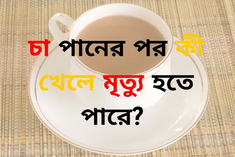 আপনি যদি আপনার সাধারণ জ্ঞান বাড়াতে চান, তাহলে এই প্রশ্নগুলি ও তাঁর উত্তর জেনে নিন এইবেলা। দৈনন্দিন জীবন হোক বা চাকরির পরীক্ষা, কাজে লেগে যাবে এই সাধারণ জ্ঞান।