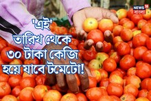 অবশেষে সুখবর! ৩০ টাকা/কেজি দরে মিলবে টমেটো! তারিখ নোট করুন শিগগিরই