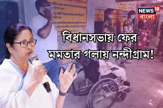 নন্দীগ্রাম প্রসঙ্গে মমতা 