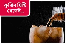 ডায়েট কোল্ড ড্রিঙ্কস থেকে চ্যুইং গাম! খেলেই হতে পারে মারণ রোগ, বলছে WHO