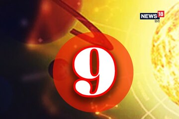 আপনার মূলাঙ্ক ৯ হলে সাজানো রয়েছে সৌভাগ্যের ডালি! কী ভাবে নির্ণয় করবেন জেনে নিন