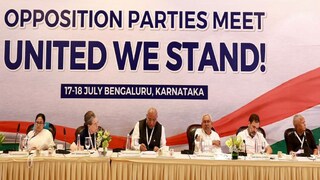 আজ বেঙ্গালুরুতে বিরোধীদের মেগা বৈঠক, গুরুত্বপূর্ণ ভূমিকায় দেখা যাবে মমতা বন্দ্যোপাধ্যায়কে