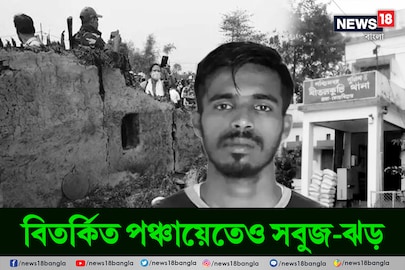 বিতর্কিত পঞ্চায়েতেও সবুজ-ঝড়!