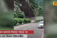 চলছে গাড়ি, পাশেই হুড়মুড়িয়ে পাথর ভেঙে পড়ল পাহাড় থেকে ! দেখুন