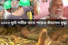 ২০০০ ফুট গভীর খাদে পড়ে যা হল বৃদ্ধের..কীভাবে বাঁচলেন? শুনলে শিউরে উঠবেন