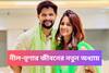 অপেক্ষার অবসান! নীল-তৃণার জীবনের নতুন অধ্যায়, সুখবর শোনালেন তারকা-দম্পতি