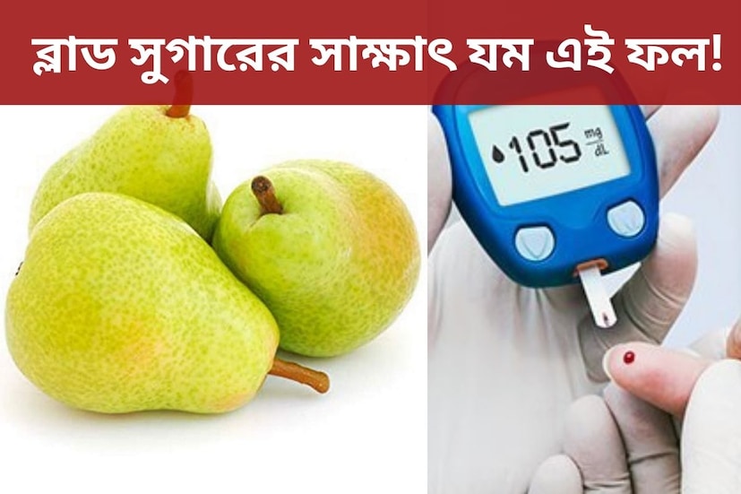 খুব সাধারণ ভাবেই পাওয়া যায় বাজারে৷ দামও কম৷ এদেশের একেবারে স্থানীয় ফল৷ এমন অনেক সাধারণ ফলের অসাধারণ গুণের কথা আমরা জানিনা বলেই তাঁদের এড়িয়ে যাই৷ বেশি দাম দিয়ে বিদেশী ফল কিনে আনি৷ 