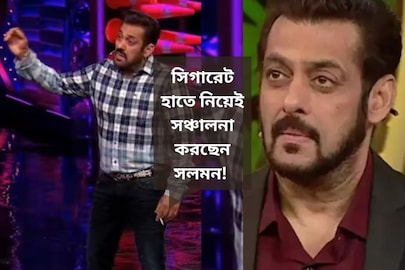 সিগারেট হাতে নিয়েই সঞ্চালনা করছেন সলমন! নেটমাধ্যমে ছবি ভাইরাল হতেই তুমুল সমালোচনা