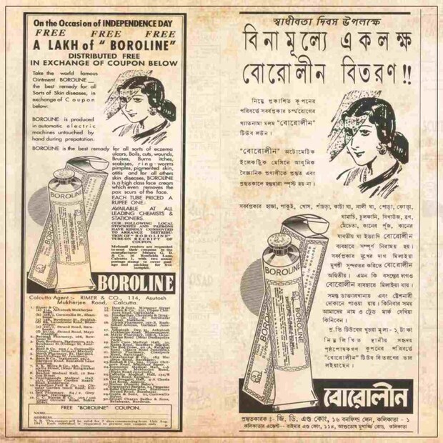 ১৯২৯ সালে দেশবাসীর জন্য তৈরি দেশীয় ক্রিম বোরোলিন ৯৪ বছর পরেও এখনও জনপ্রিয়। গৌর মোহন দত্ত বোরোলিন তৈরি করেন। ১৫ আগস্ট, ১৯৪৭-এ, ভারতের স্বাধীনতা উদযাপনের জন্য বিনামূল্যে ১ লাখ বোরোলিন বিতরণ করা হয়েছিল। (ছবি- বোরোলিন)